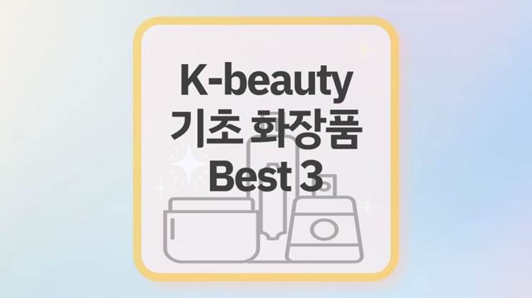 한국 화장품 아이콘